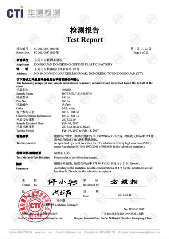 REACH检测报告