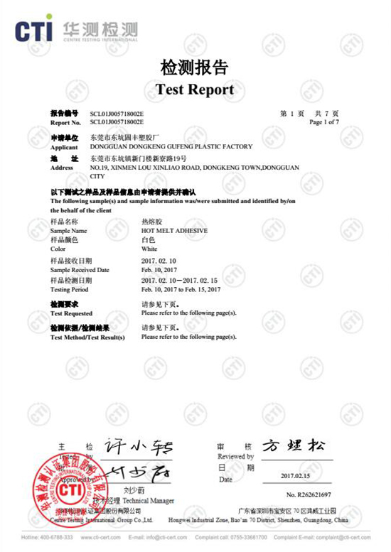 ROHS检测报告
