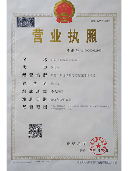 营业执照